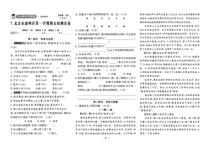 2025秋北京真题圈四上语文(1)_25秋小学语数英习题试卷_语文_真题圈北京语文25年上册456_四上