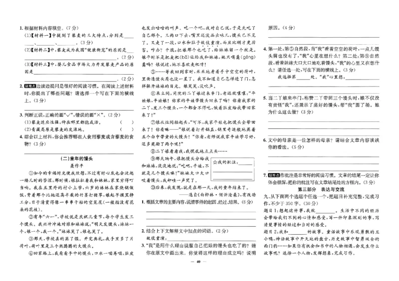 2025秋北京真题圈四上语文(1)_25秋小学语数英习题试卷_语文_真题圈北京语文25年上册456_四上
