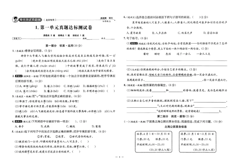 2025秋北京真题圈四上语文(1)_25秋小学语数英习题试卷_语文_真题圈北京语文25年上册456_四上