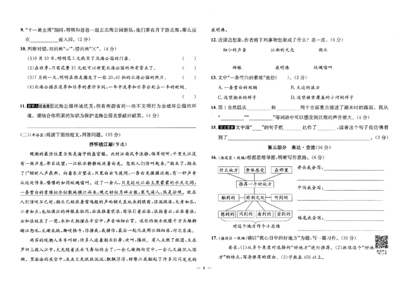 2025秋北京真题圈四上语文(1)_25秋小学语数英习题试卷_语文_真题圈北京语文25年上册456_四上