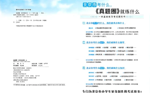 2025秋北京真题圈四上语文(1)_25秋小学语数英习题试卷_语文_真题圈北京语文25年上册456_四上