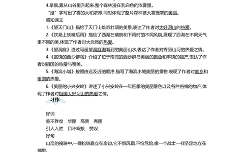 三(上）语文第六单元知识重点_三年级上下册资料_小学三年级学习资料-25年更新版_3-01、小学三年级语文上册_3-1-1、复习、知识点、归纳汇总_三(上）语文单元知识重点