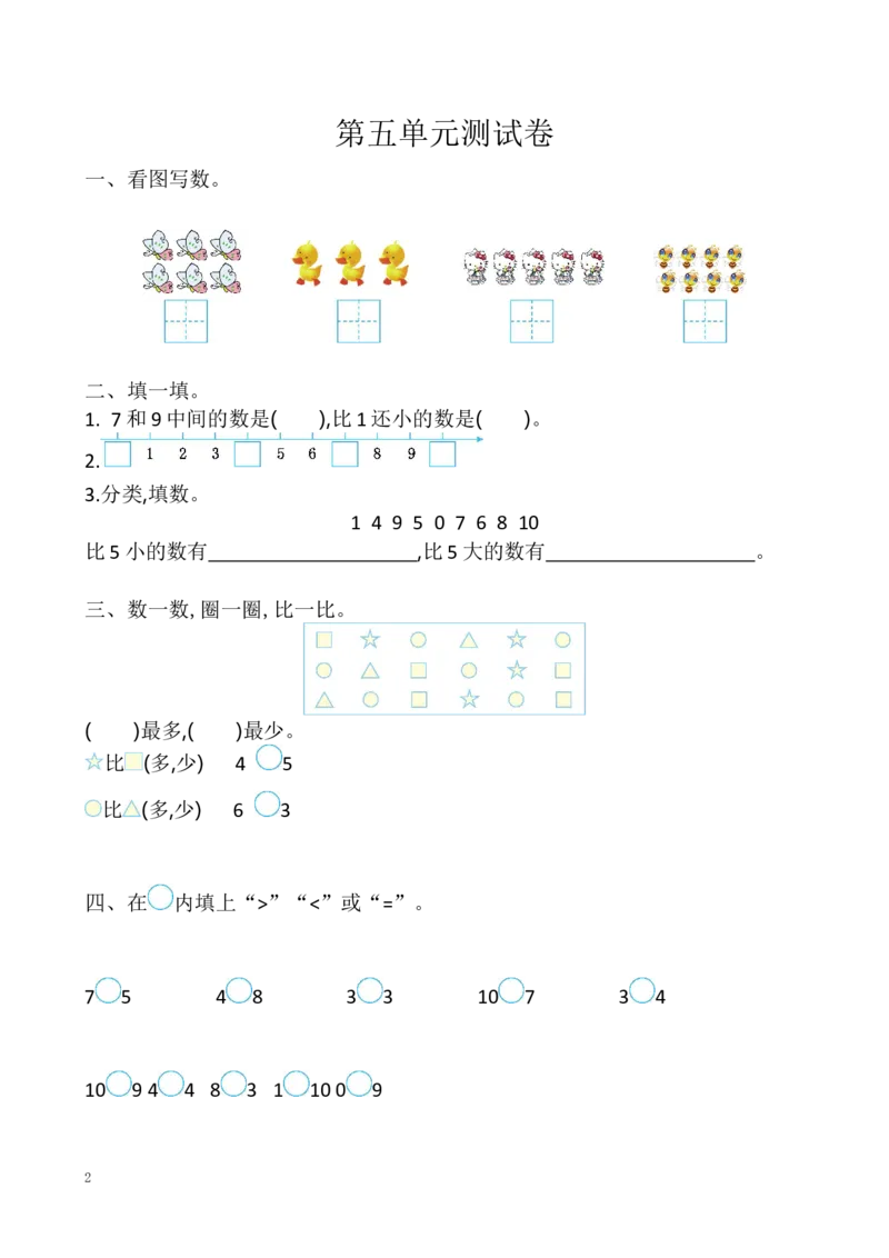 一年级上册-苏教版数学第五单元检测卷+参考答案_一年级上下册资料_一年级上语数英上下册学习资料_3-6-3、小学一年级数学上册_苏教版_3、单元测试卷