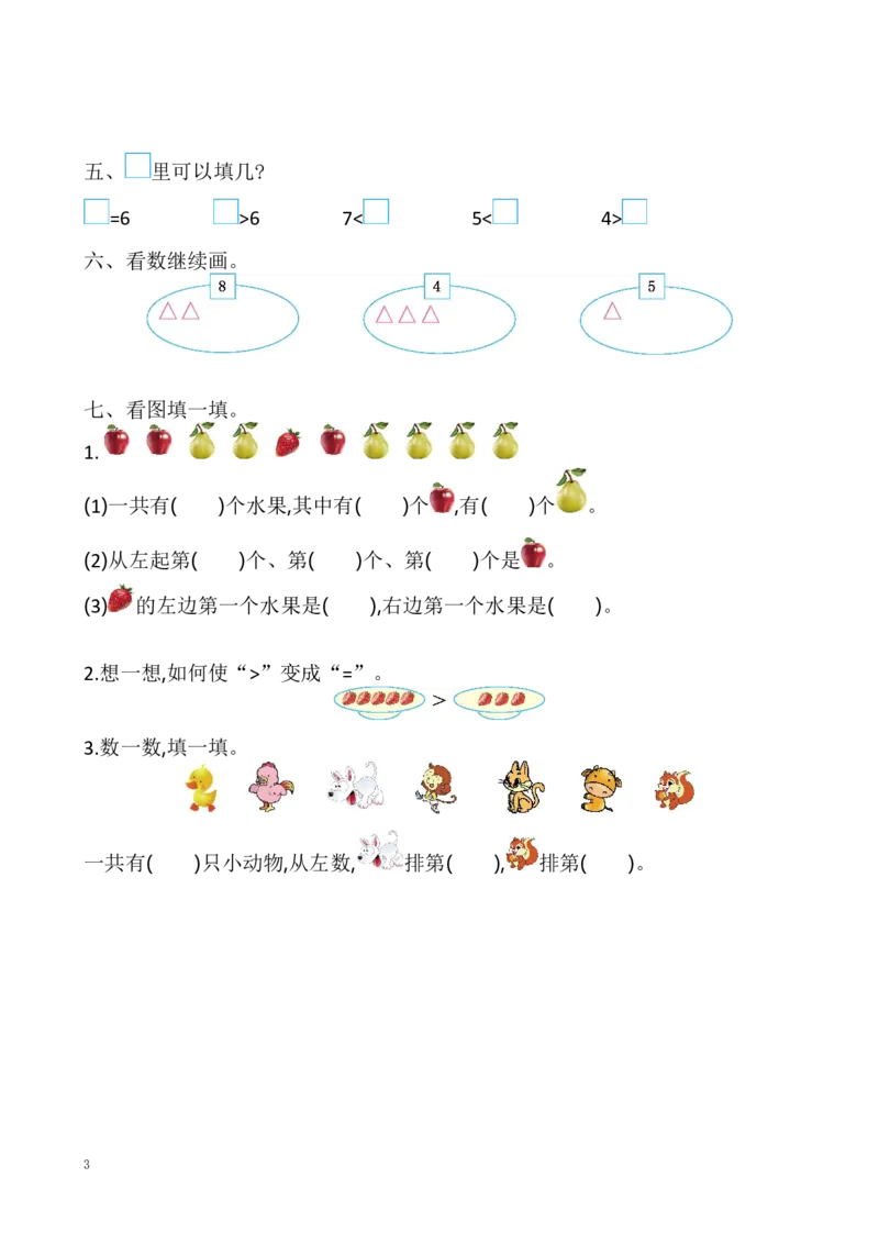 一年级上册-苏教版数学第五单元检测卷+参考答案_一年级上下册资料_一年级上语数英上下册学习资料_3-6-3、小学一年级数学上册_苏教版_3、单元测试卷