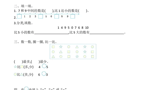 一年级上册-苏教版数学第五单元检测卷+参考答案_一年级上下册资料_一年级上语数英上下册学习资料_3-6-3、小学一年级数学上册_苏教版_3、单元测试卷