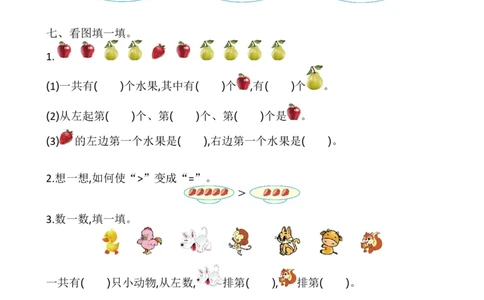 一年级上册-苏教版数学第五单元检测卷+参考答案_一年级上下册资料_一年级上语数英上下册学习资料_3-6-3、小学一年级数学上册_苏教版_3、单元测试卷