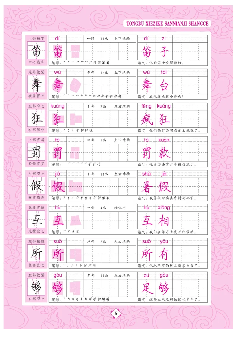 三（上）语文默写《字酷天下》同步写字课描临版_三年级上下册资料_小学三年级学习资料-25年更新版_3-01、小学三年级语文上册_3-1-5、字贴、书写、晨读_语文默写合集