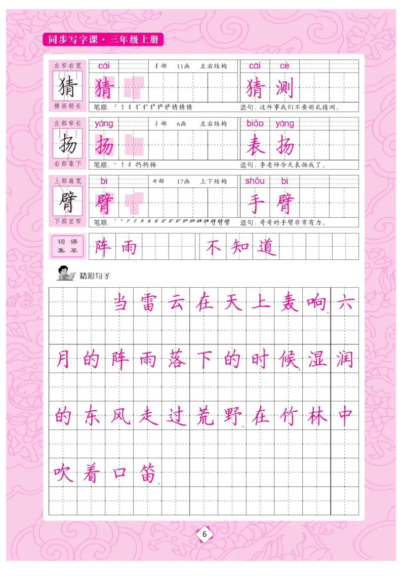 三（上）语文默写《字酷天下》同步写字课描临版_三年级上下册资料_小学三年级学习资料-25年更新版_3-01、小学三年级语文上册_3-1-5、字贴、书写、晨读_语文默写合集