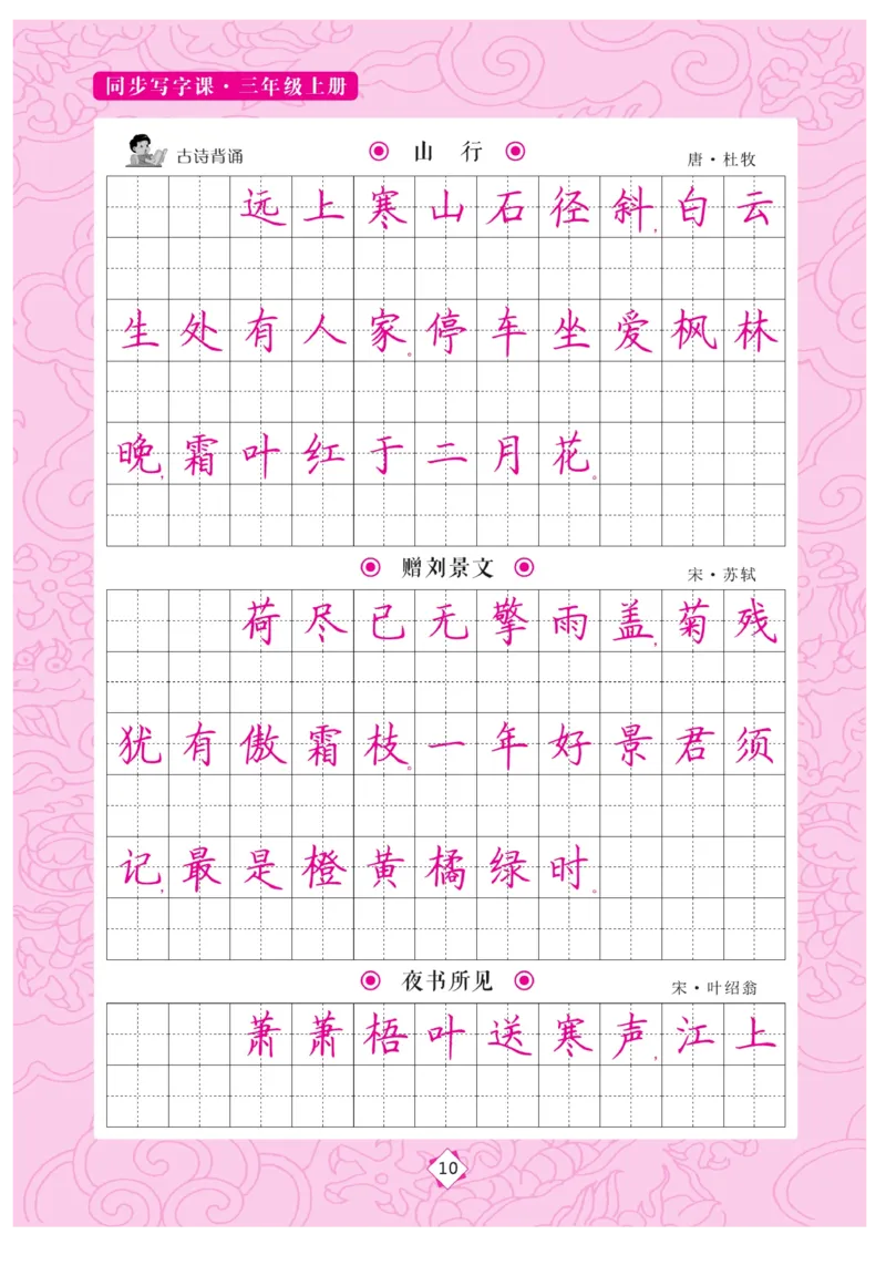三（上）语文默写《字酷天下》同步写字课描临版_三年级上下册资料_小学三年级学习资料-25年更新版_3-01、小学三年级语文上册_3-1-5、字贴、书写、晨读_语文默写合集