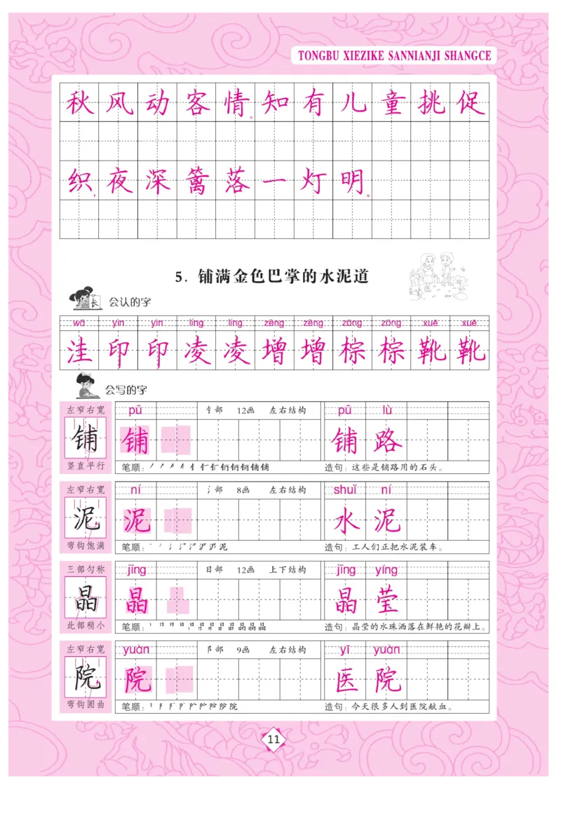 三（上）语文默写《字酷天下》同步写字课描临版_三年级上下册资料_小学三年级学习资料-25年更新版_3-01、小学三年级语文上册_3-1-5、字贴、书写、晨读_语文默写合集