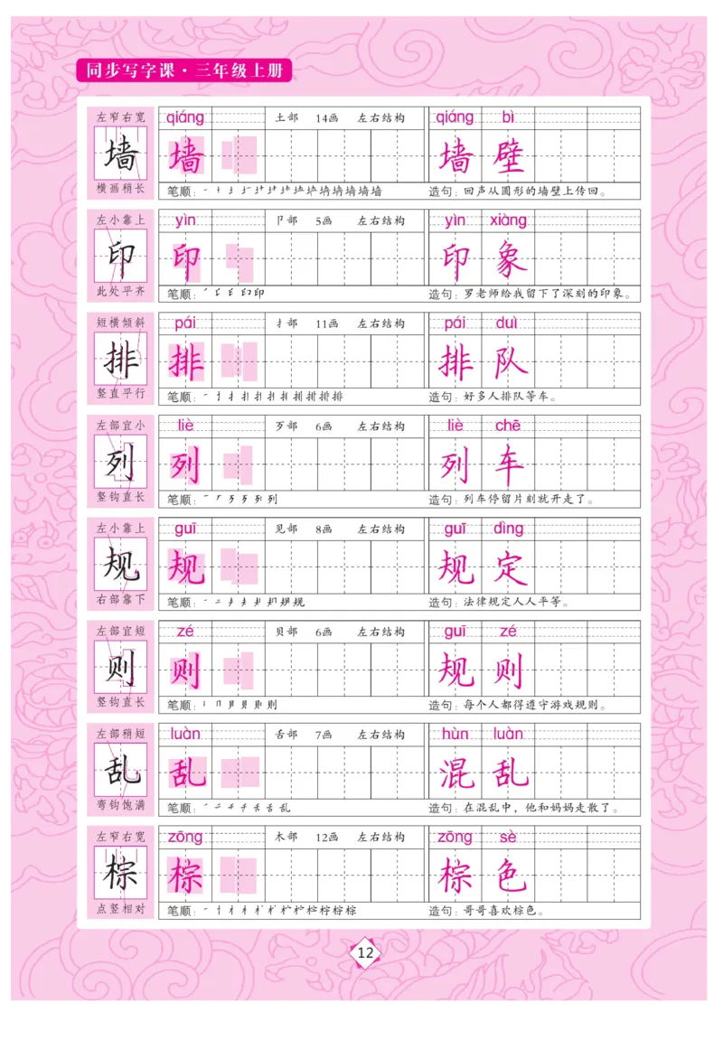 三（上）语文默写《字酷天下》同步写字课描临版_三年级上下册资料_小学三年级学习资料-25年更新版_3-01、小学三年级语文上册_3-1-5、字贴、书写、晨读_语文默写合集