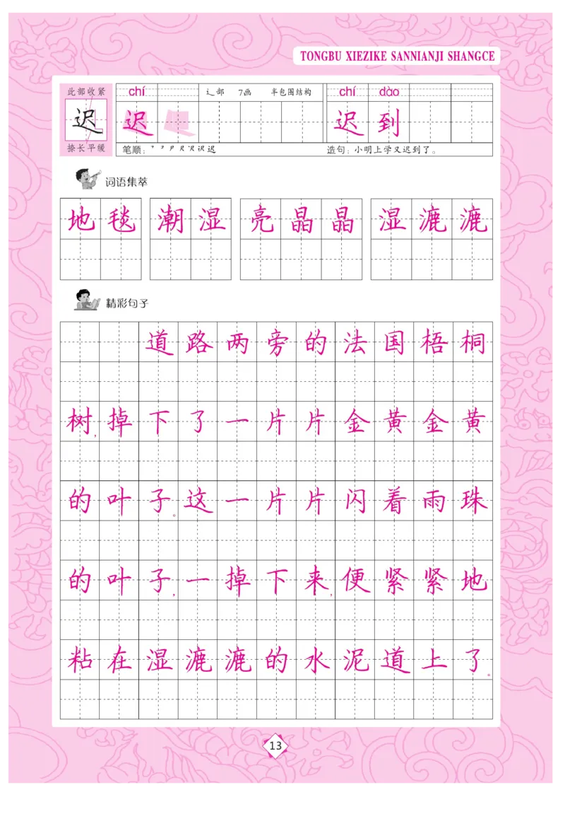 三（上）语文默写《字酷天下》同步写字课描临版_三年级上下册资料_小学三年级学习资料-25年更新版_3-01、小学三年级语文上册_3-1-5、字贴、书写、晨读_语文默写合集