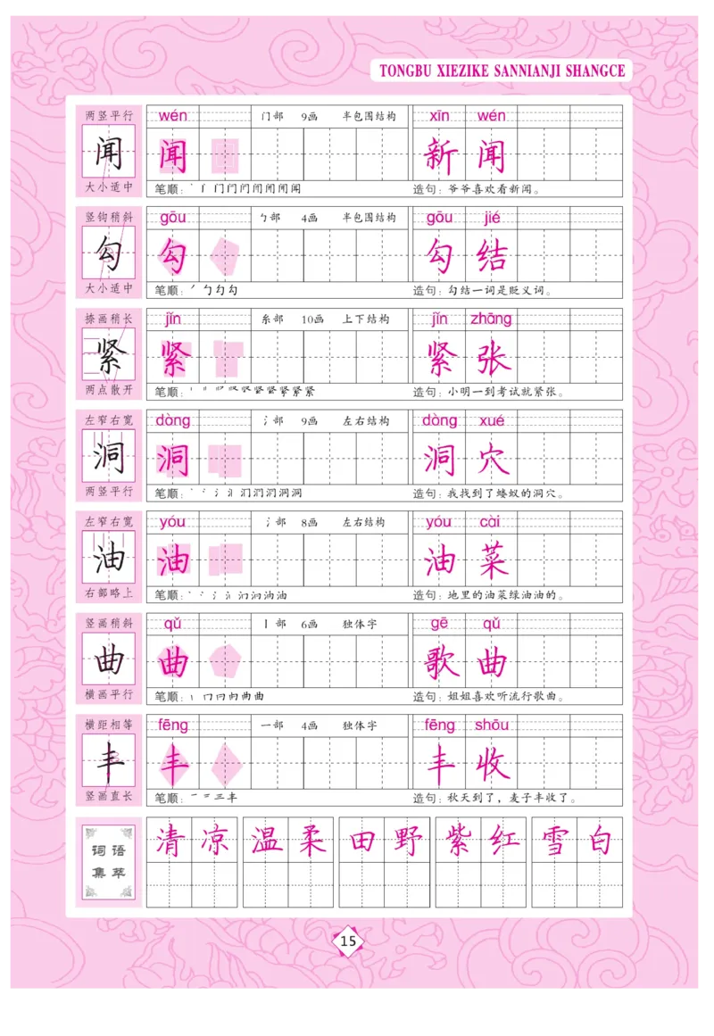 三（上）语文默写《字酷天下》同步写字课描临版_三年级上下册资料_小学三年级学习资料-25年更新版_3-01、小学三年级语文上册_3-1-5、字贴、书写、晨读_语文默写合集