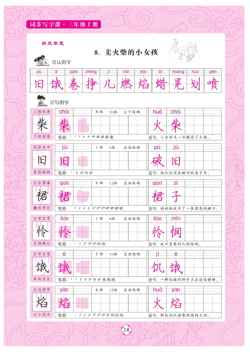 三（上）语文默写《字酷天下》同步写字课描临版_三年级上下册资料_小学三年级学习资料-25年更新版_3-01、小学三年级语文上册_3-1-5、字贴、书写、晨读_语文默写合集