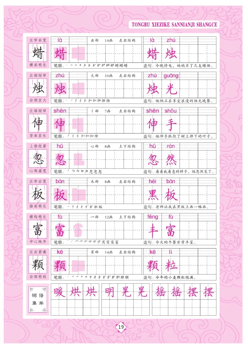 三（上）语文默写《字酷天下》同步写字课描临版_三年级上下册资料_小学三年级学习资料-25年更新版_3-01、小学三年级语文上册_3-1-5、字贴、书写、晨读_语文默写合集