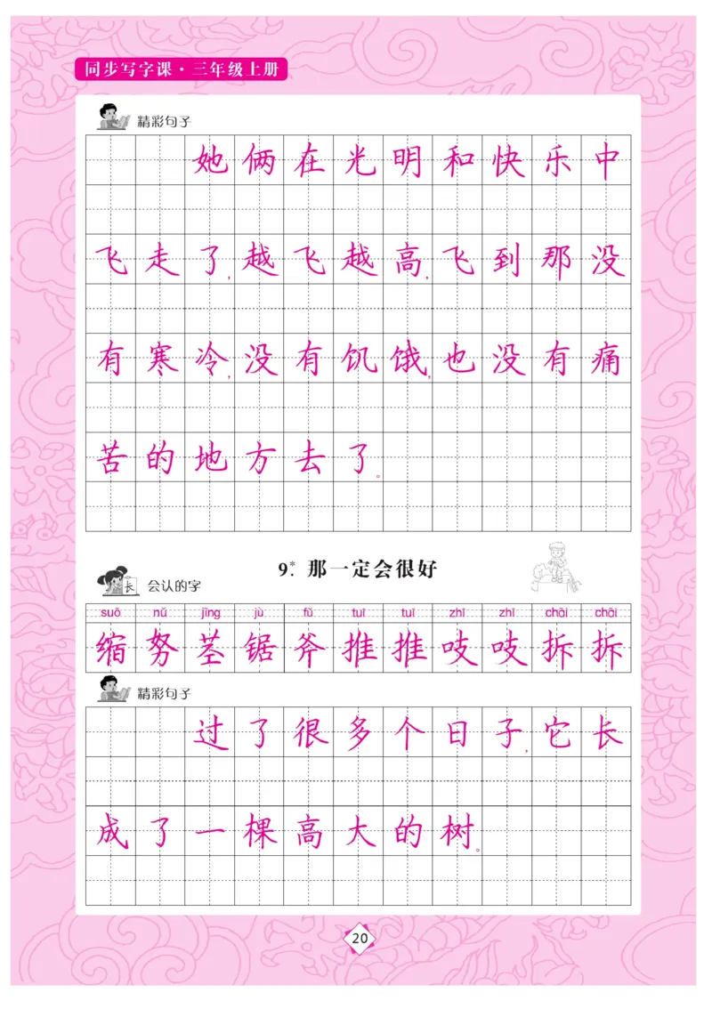 三（上）语文默写《字酷天下》同步写字课描临版_三年级上下册资料_小学三年级学习资料-25年更新版_3-01、小学三年级语文上册_3-1-5、字贴、书写、晨读_语文默写合集