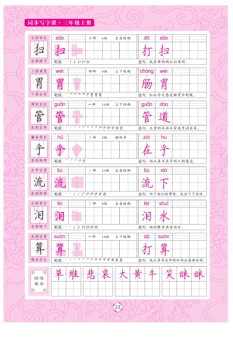 三（上）语文默写《字酷天下》同步写字课描临版_三年级上下册资料_小学三年级学习资料-25年更新版_3-01、小学三年级语文上册_3-1-5、字贴、书写、晨读_语文默写合集