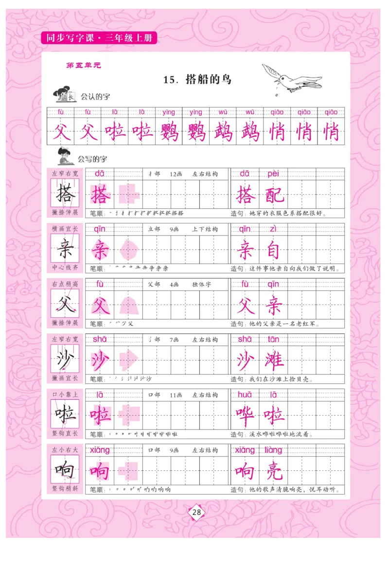 三（上）语文默写《字酷天下》同步写字课描临版_三年级上下册资料_小学三年级学习资料-25年更新版_3-01、小学三年级语文上册_3-1-5、字贴、书写、晨读_语文默写合集