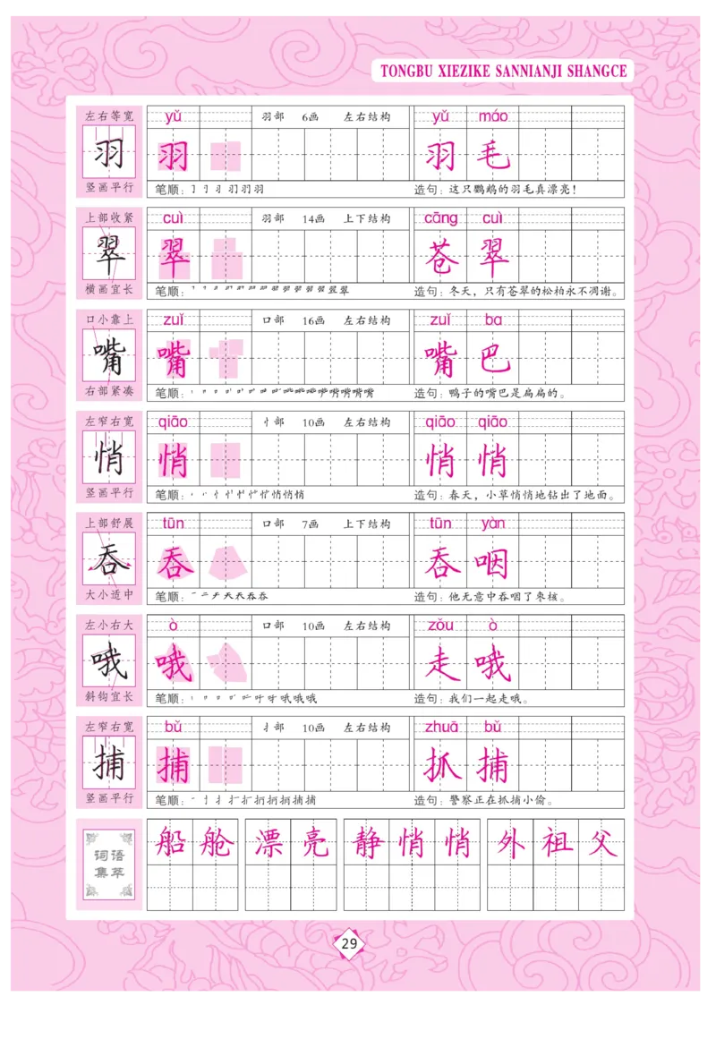 三（上）语文默写《字酷天下》同步写字课描临版_三年级上下册资料_小学三年级学习资料-25年更新版_3-01、小学三年级语文上册_3-1-5、字贴、书写、晨读_语文默写合集