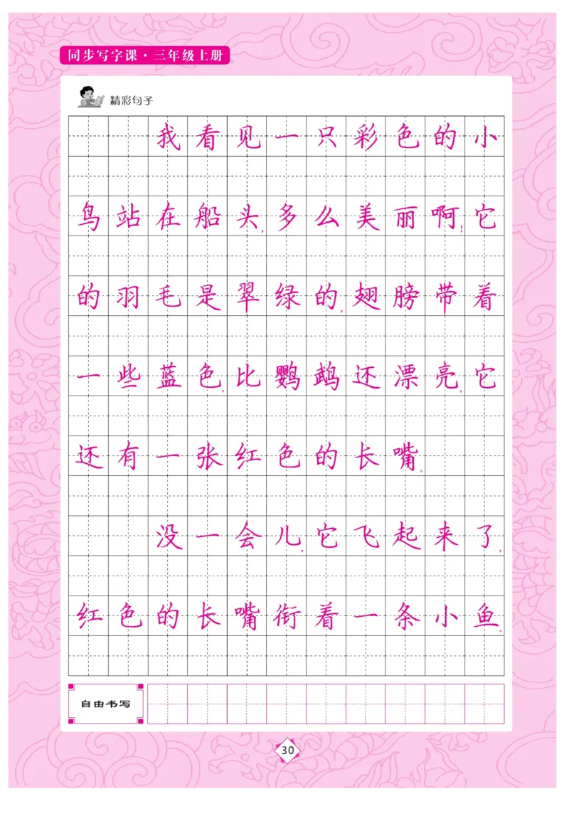 三（上）语文默写《字酷天下》同步写字课描临版_三年级上下册资料_小学三年级学习资料-25年更新版_3-01、小学三年级语文上册_3-1-5、字贴、书写、晨读_语文默写合集