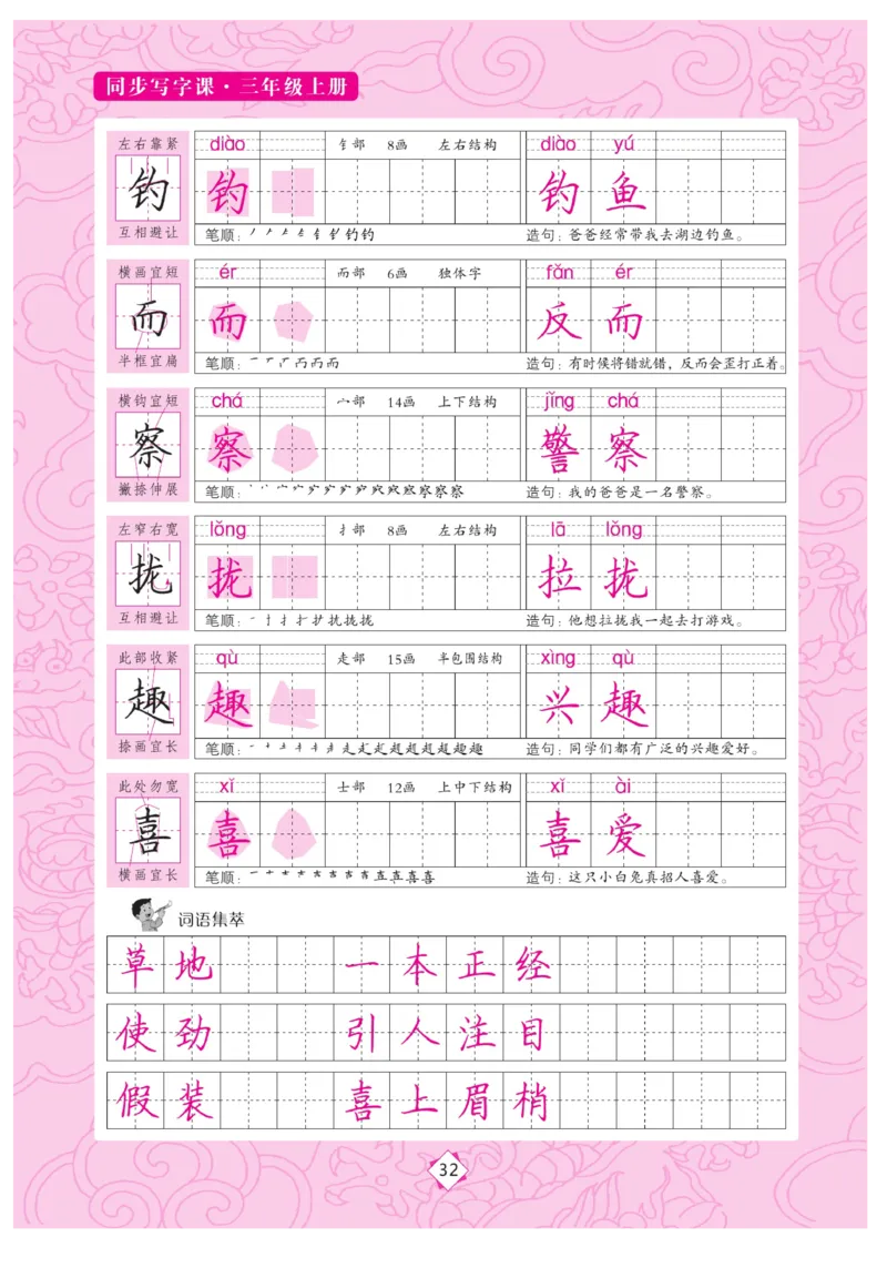 三（上）语文默写《字酷天下》同步写字课描临版_三年级上下册资料_小学三年级学习资料-25年更新版_3-01、小学三年级语文上册_3-1-5、字贴、书写、晨读_语文默写合集