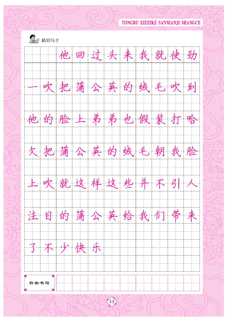 三（上）语文默写《字酷天下》同步写字课描临版_三年级上下册资料_小学三年级学习资料-25年更新版_3-01、小学三年级语文上册_3-1-5、字贴、书写、晨读_语文默写合集