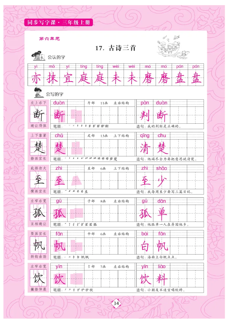 三（上）语文默写《字酷天下》同步写字课描临版_三年级上下册资料_小学三年级学习资料-25年更新版_3-01、小学三年级语文上册_3-1-5、字贴、书写、晨读_语文默写合集