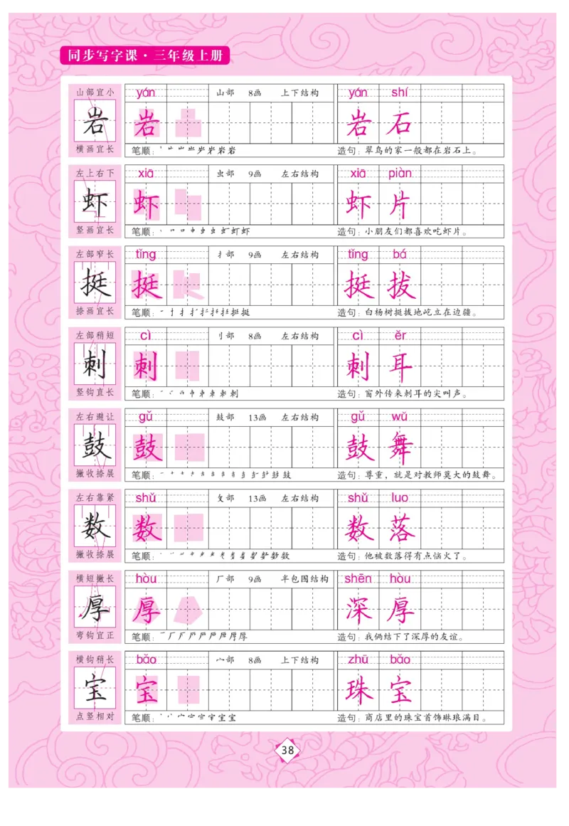 三（上）语文默写《字酷天下》同步写字课描临版_三年级上下册资料_小学三年级学习资料-25年更新版_3-01、小学三年级语文上册_3-1-5、字贴、书写、晨读_语文默写合集