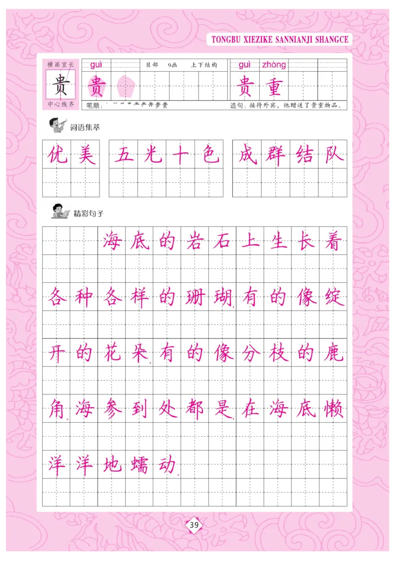 三（上）语文默写《字酷天下》同步写字课描临版_三年级上下册资料_小学三年级学习资料-25年更新版_3-01、小学三年级语文上册_3-1-5、字贴、书写、晨读_语文默写合集