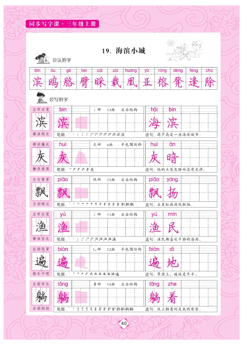 三（上）语文默写《字酷天下》同步写字课描临版_三年级上下册资料_小学三年级学习资料-25年更新版_3-01、小学三年级语文上册_3-1-5、字贴、书写、晨读_语文默写合集