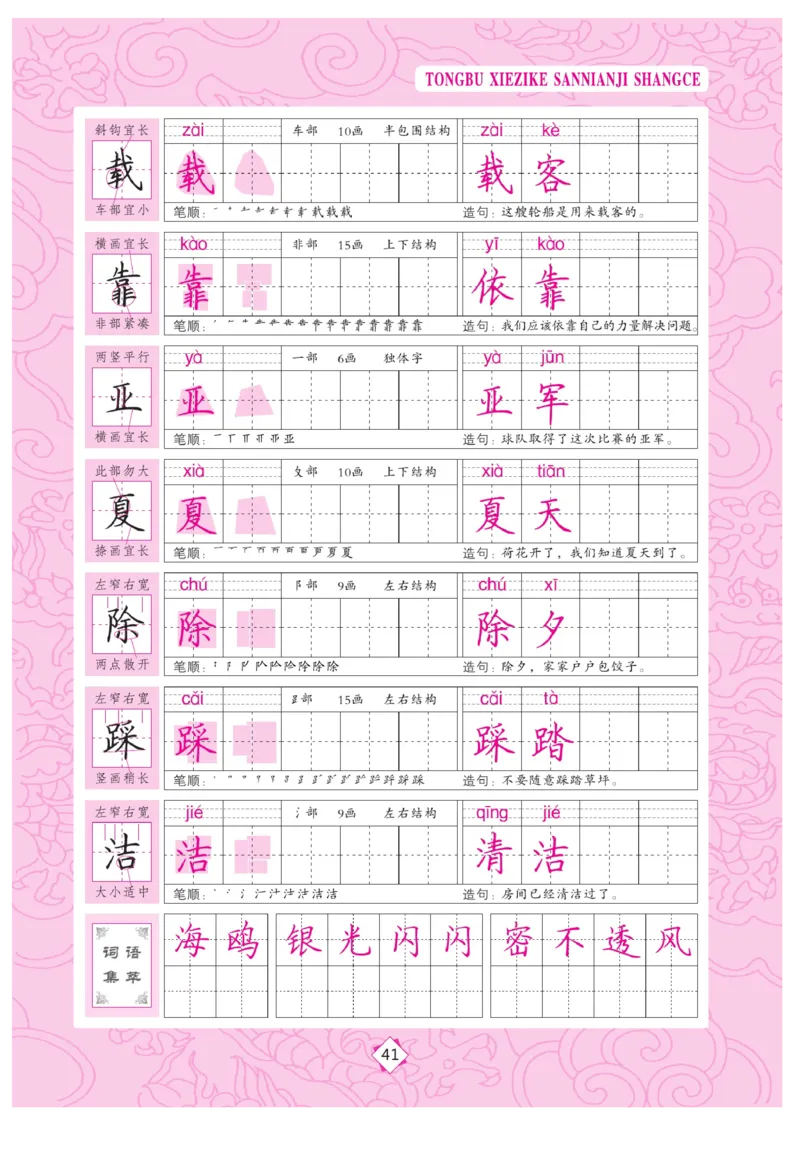 三（上）语文默写《字酷天下》同步写字课描临版_三年级上下册资料_小学三年级学习资料-25年更新版_3-01、小学三年级语文上册_3-1-5、字贴、书写、晨读_语文默写合集