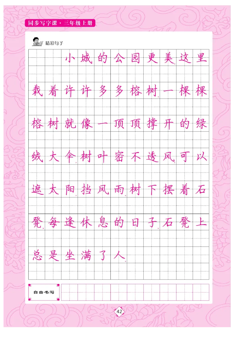 三（上）语文默写《字酷天下》同步写字课描临版_三年级上下册资料_小学三年级学习资料-25年更新版_3-01、小学三年级语文上册_3-1-5、字贴、书写、晨读_语文默写合集
