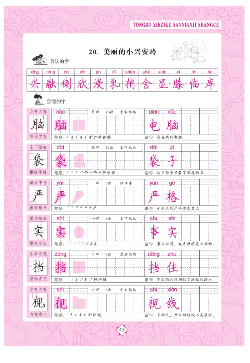三（上）语文默写《字酷天下》同步写字课描临版_三年级上下册资料_小学三年级学习资料-25年更新版_3-01、小学三年级语文上册_3-1-5、字贴、书写、晨读_语文默写合集