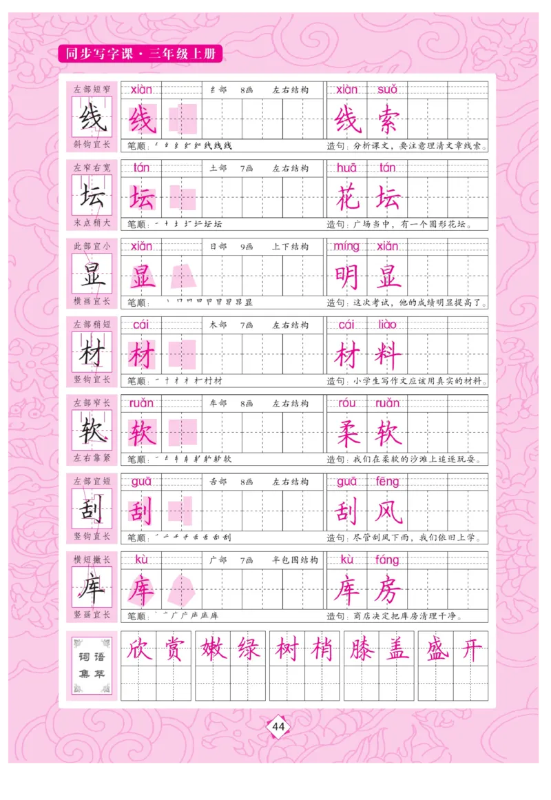 三（上）语文默写《字酷天下》同步写字课描临版_三年级上下册资料_小学三年级学习资料-25年更新版_3-01、小学三年级语文上册_3-1-5、字贴、书写、晨读_语文默写合集