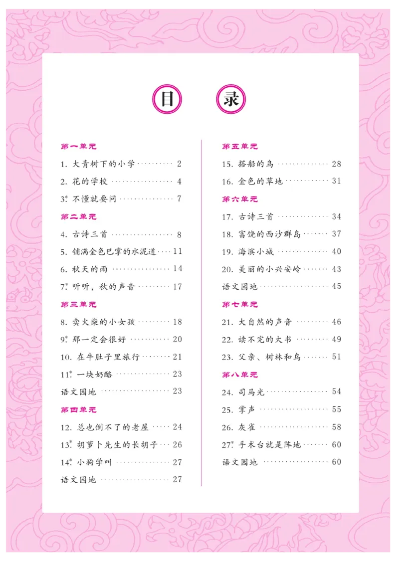 三（上）语文默写《字酷天下》同步写字课描临版_三年级上下册资料_小学三年级学习资料-25年更新版_3-01、小学三年级语文上册_3-1-5、字贴、书写、晨读_语文默写合集