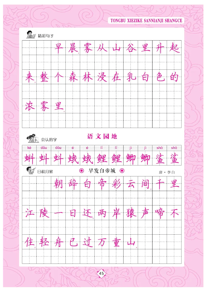 三（上）语文默写《字酷天下》同步写字课描临版_三年级上下册资料_小学三年级学习资料-25年更新版_3-01、小学三年级语文上册_3-1-5、字贴、书写、晨读_语文默写合集