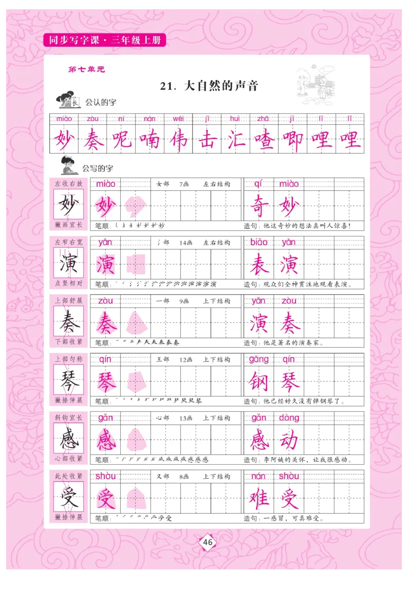 三（上）语文默写《字酷天下》同步写字课描临版_三年级上下册资料_小学三年级学习资料-25年更新版_3-01、小学三年级语文上册_3-1-5、字贴、书写、晨读_语文默写合集