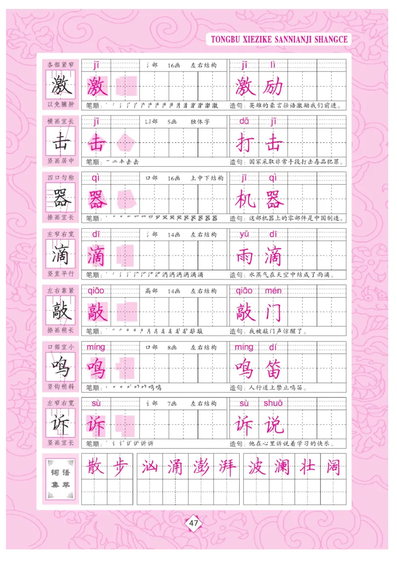 三（上）语文默写《字酷天下》同步写字课描临版_三年级上下册资料_小学三年级学习资料-25年更新版_3-01、小学三年级语文上册_3-1-5、字贴、书写、晨读_语文默写合集