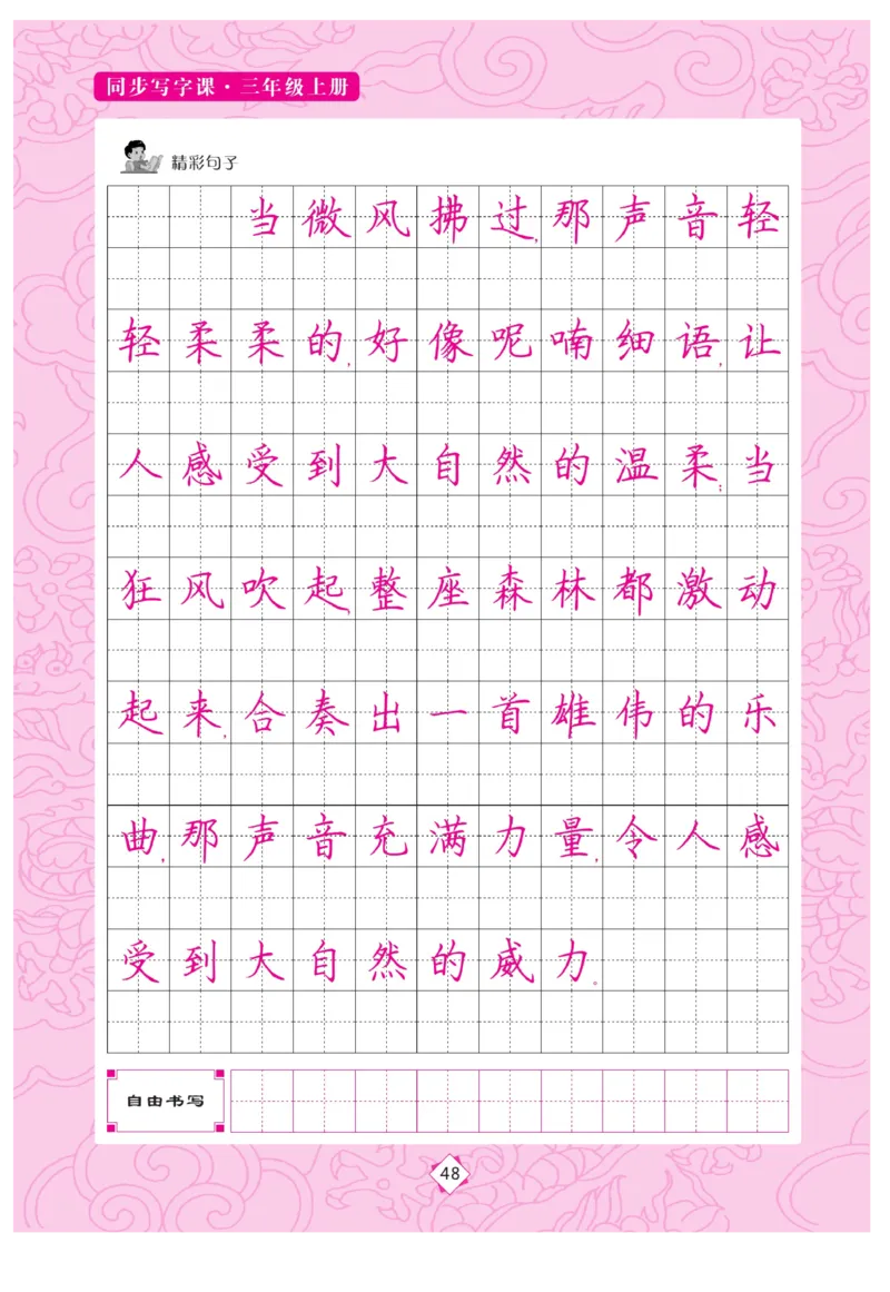 三（上）语文默写《字酷天下》同步写字课描临版_三年级上下册资料_小学三年级学习资料-25年更新版_3-01、小学三年级语文上册_3-1-5、字贴、书写、晨读_语文默写合集