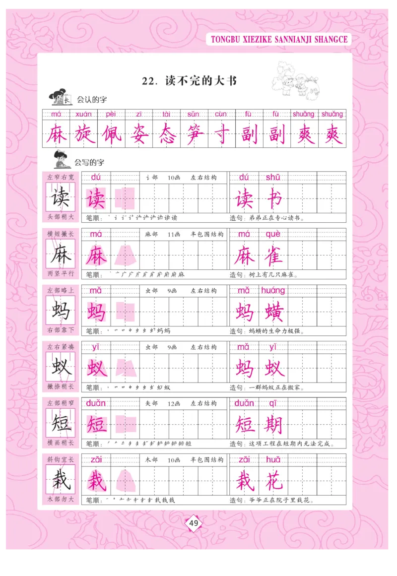 三（上）语文默写《字酷天下》同步写字课描临版_三年级上下册资料_小学三年级学习资料-25年更新版_3-01、小学三年级语文上册_3-1-5、字贴、书写、晨读_语文默写合集