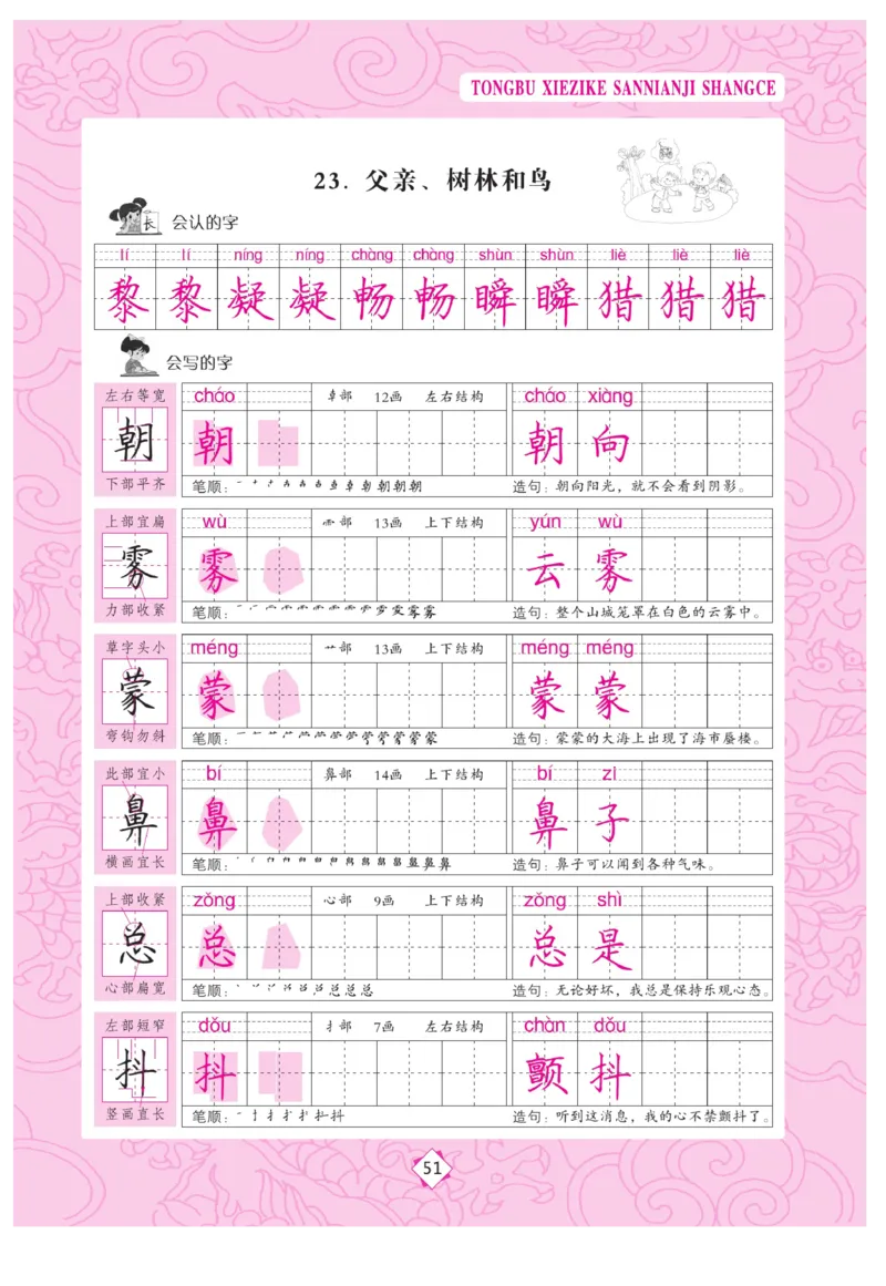 三（上）语文默写《字酷天下》同步写字课描临版_三年级上下册资料_小学三年级学习资料-25年更新版_3-01、小学三年级语文上册_3-1-5、字贴、书写、晨读_语文默写合集