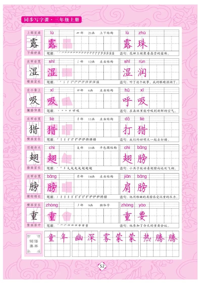 三（上）语文默写《字酷天下》同步写字课描临版_三年级上下册资料_小学三年级学习资料-25年更新版_3-01、小学三年级语文上册_3-1-5、字贴、书写、晨读_语文默写合集