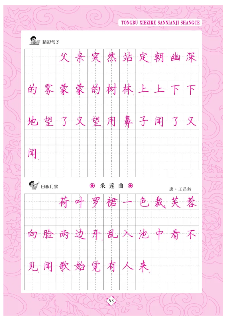 三（上）语文默写《字酷天下》同步写字课描临版_三年级上下册资料_小学三年级学习资料-25年更新版_3-01、小学三年级语文上册_3-1-5、字贴、书写、晨读_语文默写合集