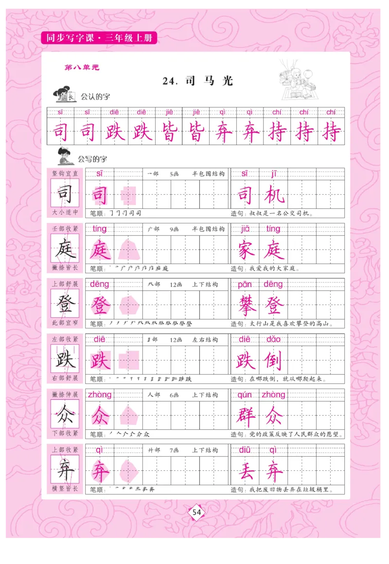 三（上）语文默写《字酷天下》同步写字课描临版_三年级上下册资料_小学三年级学习资料-25年更新版_3-01、小学三年级语文上册_3-1-5、字贴、书写、晨读_语文默写合集