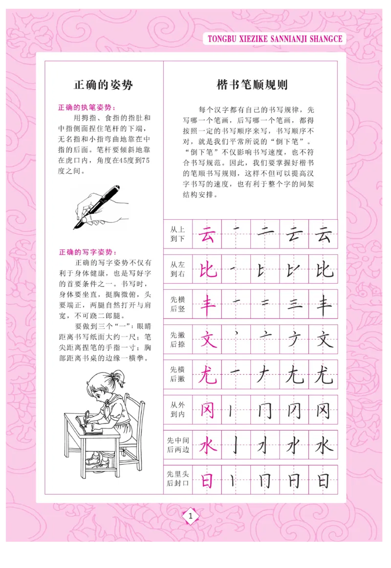 三（上）语文默写《字酷天下》同步写字课描临版_三年级上下册资料_小学三年级学习资料-25年更新版_3-01、小学三年级语文上册_3-1-5、字贴、书写、晨读_语文默写合集