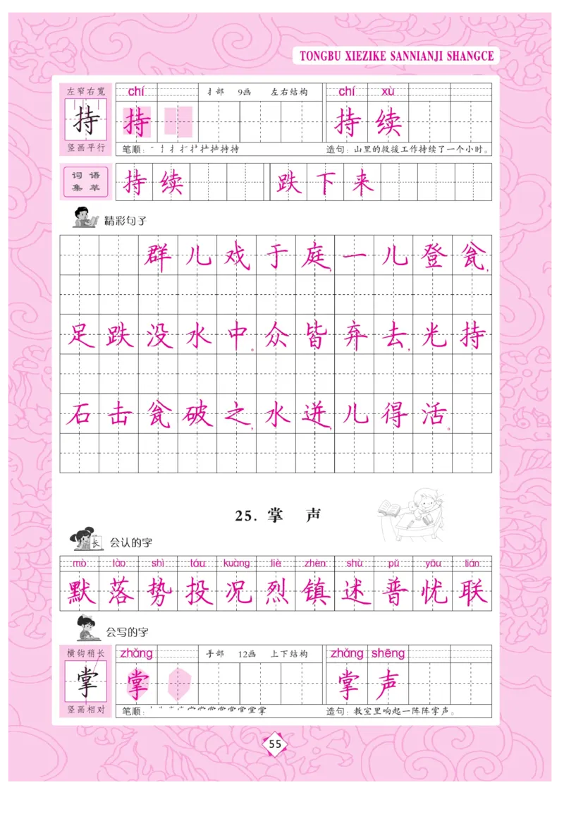 三（上）语文默写《字酷天下》同步写字课描临版_三年级上下册资料_小学三年级学习资料-25年更新版_3-01、小学三年级语文上册_3-1-5、字贴、书写、晨读_语文默写合集