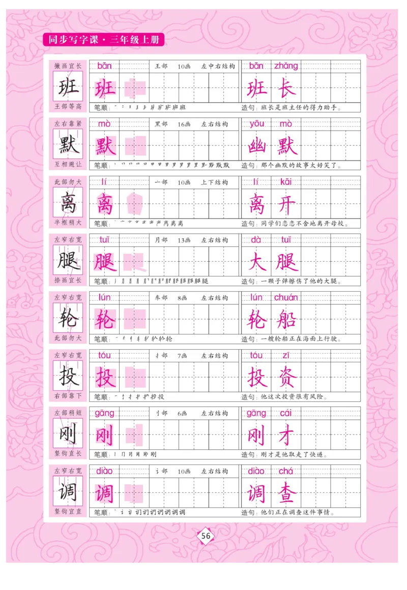 三（上）语文默写《字酷天下》同步写字课描临版_三年级上下册资料_小学三年级学习资料-25年更新版_3-01、小学三年级语文上册_3-1-5、字贴、书写、晨读_语文默写合集