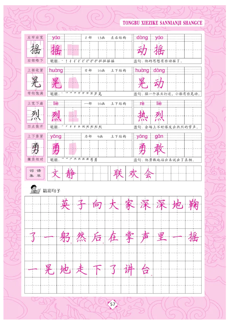 三（上）语文默写《字酷天下》同步写字课描临版_三年级上下册资料_小学三年级学习资料-25年更新版_3-01、小学三年级语文上册_3-1-5、字贴、书写、晨读_语文默写合集