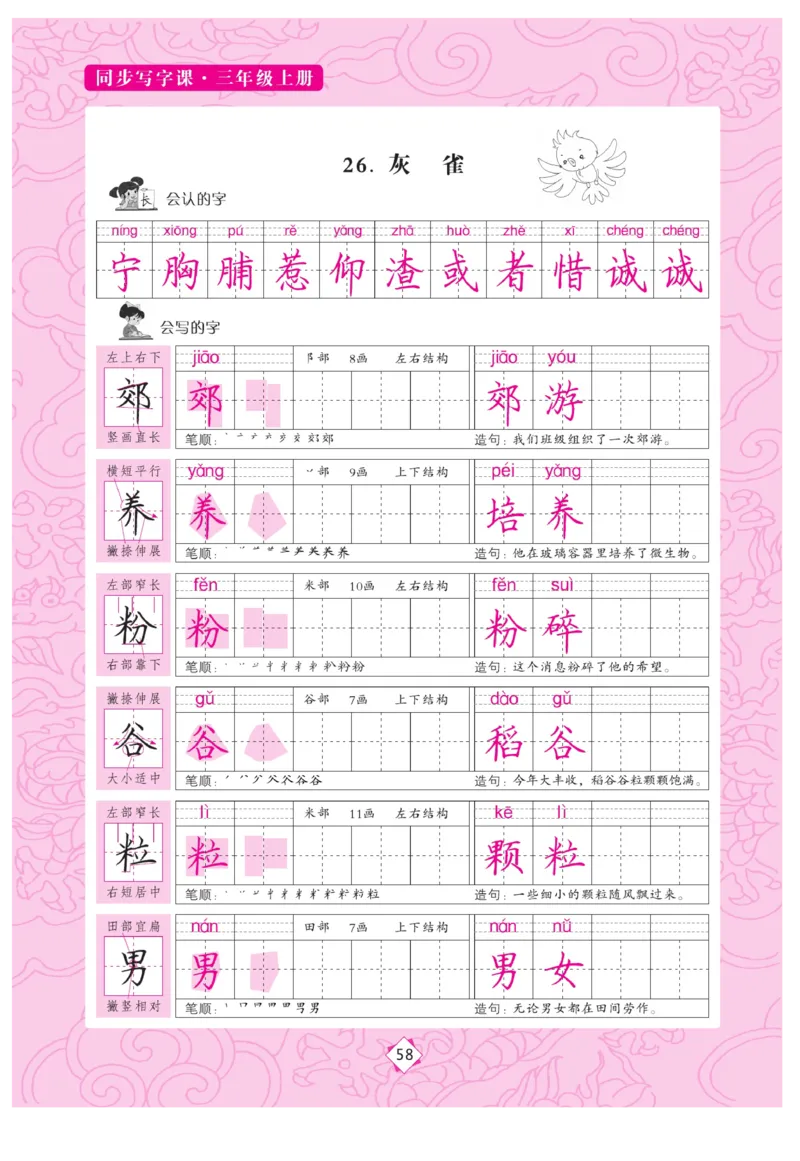 三（上）语文默写《字酷天下》同步写字课描临版_三年级上下册资料_小学三年级学习资料-25年更新版_3-01、小学三年级语文上册_3-1-5、字贴、书写、晨读_语文默写合集