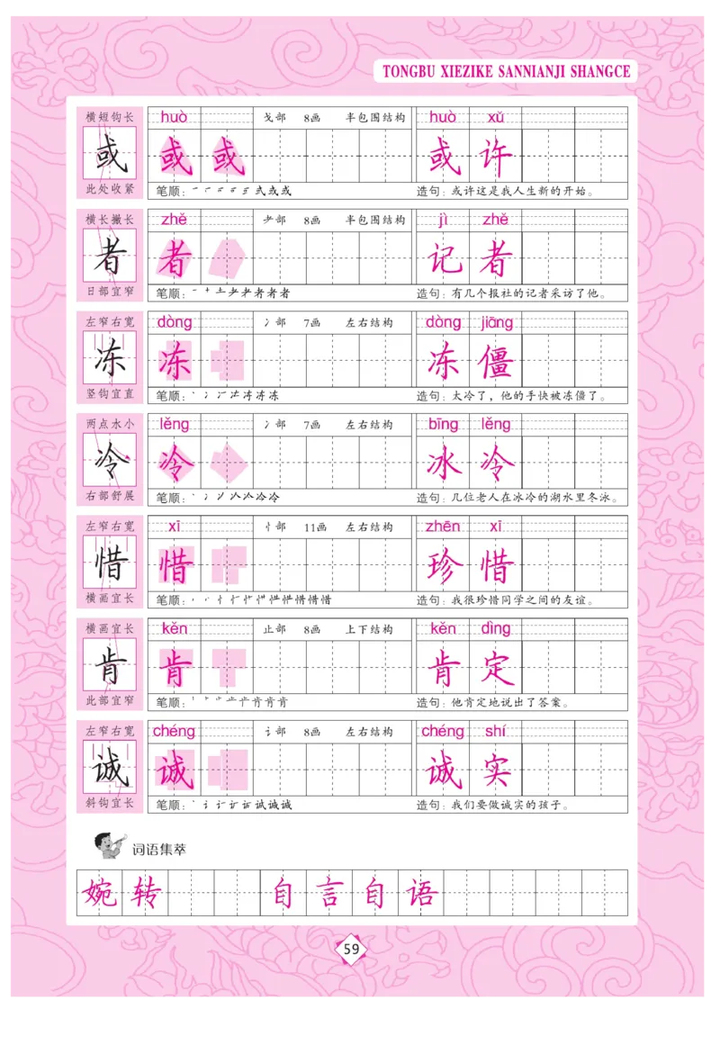 三（上）语文默写《字酷天下》同步写字课描临版_三年级上下册资料_小学三年级学习资料-25年更新版_3-01、小学三年级语文上册_3-1-5、字贴、书写、晨读_语文默写合集